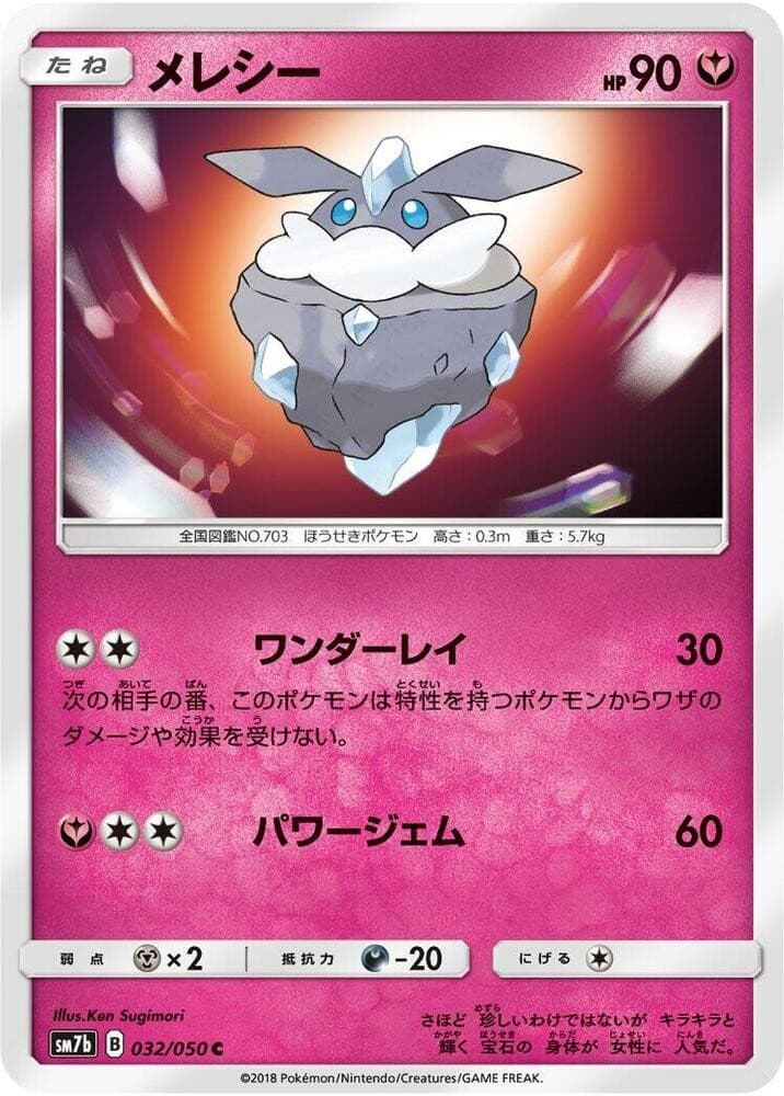 Carbink SM7B 032/050 NM
