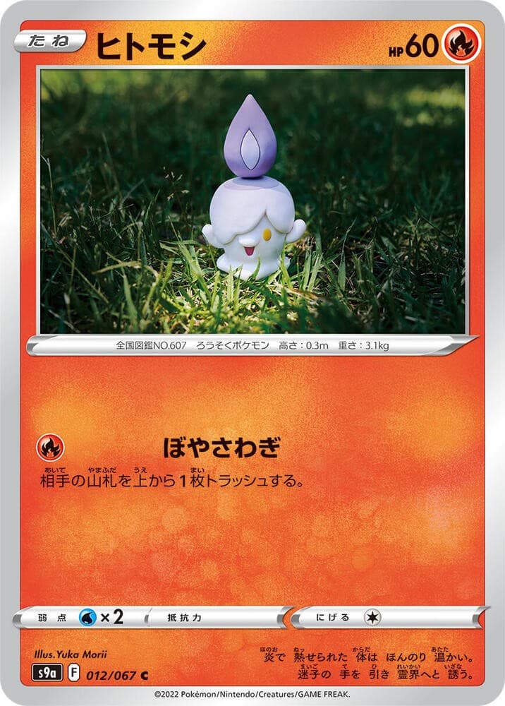 Litwick S9A 012/067 NM