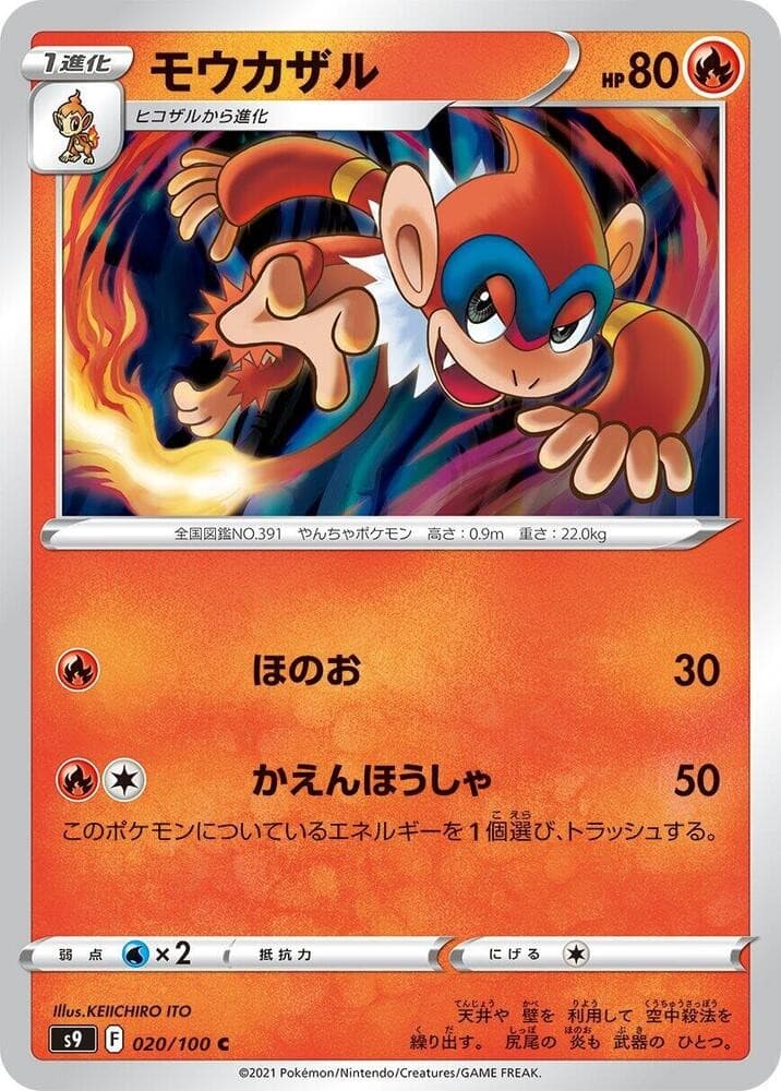 Monferno S9 020/100 NM