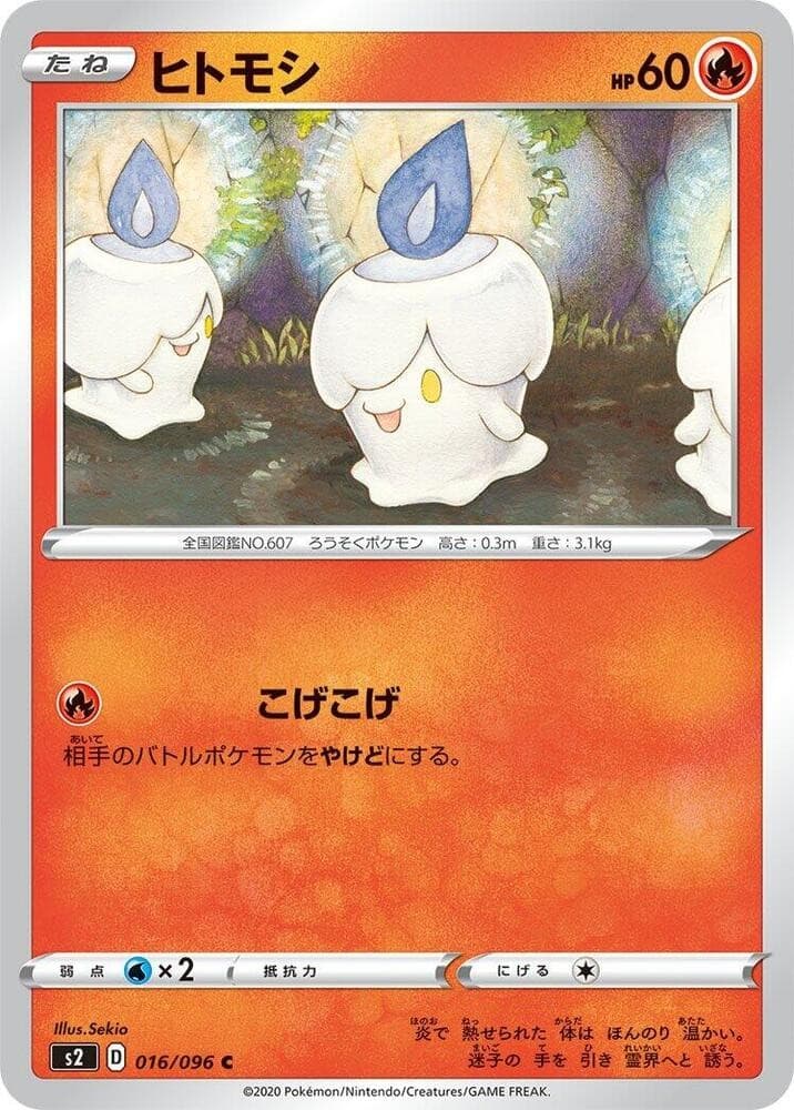 Litwick S2 016/096 NM
