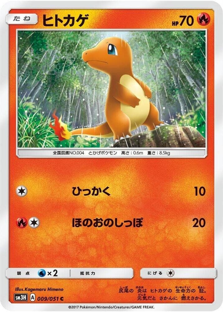Charmander SM3H 009/051 NM