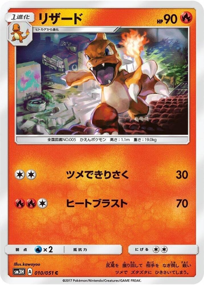 Charmeleon SM3H 010/051 NM