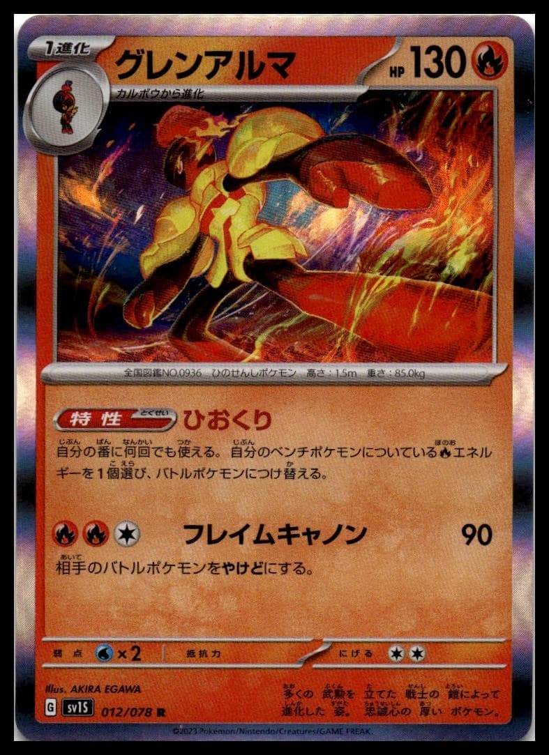 Armarouge SV1S 012/078 NM
