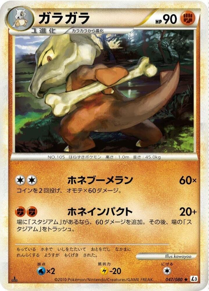Marowak L3 047/080 NM