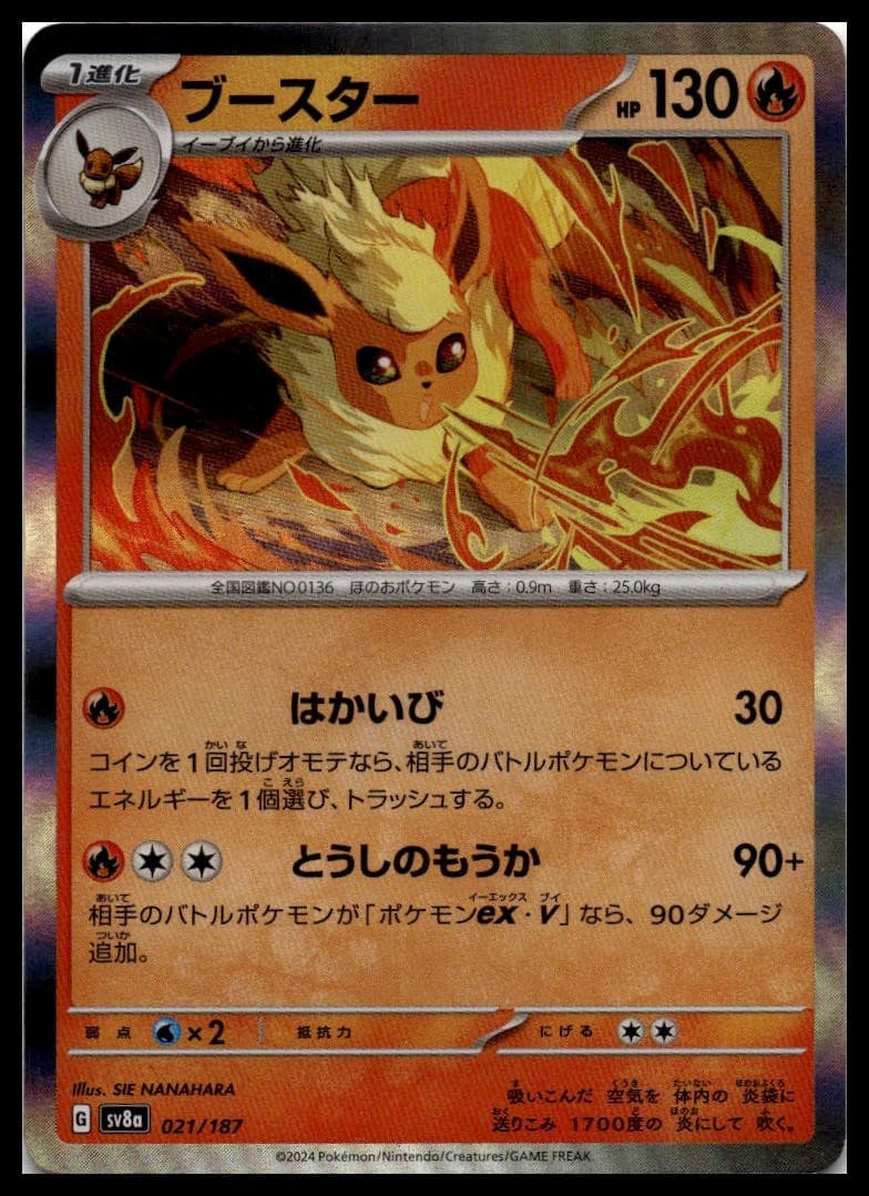 Flareon SV8A 021/187 NM