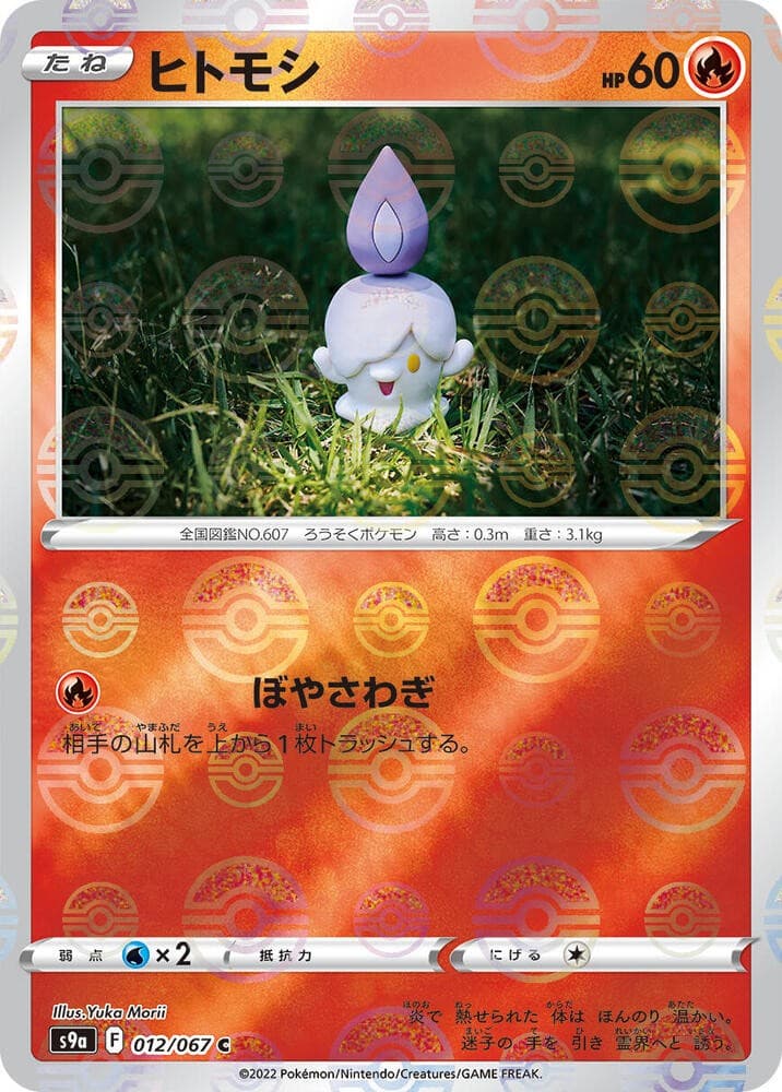 Litwick (Poke Ball Pattern) S9A 012/067 NM