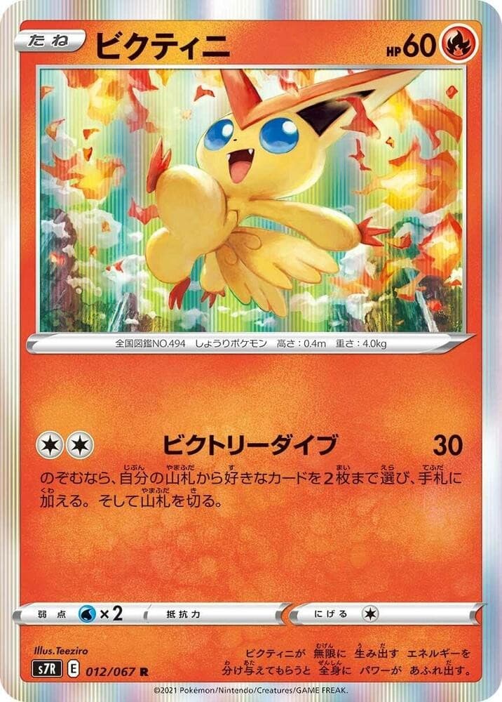 Victini S7R 012/067 NM