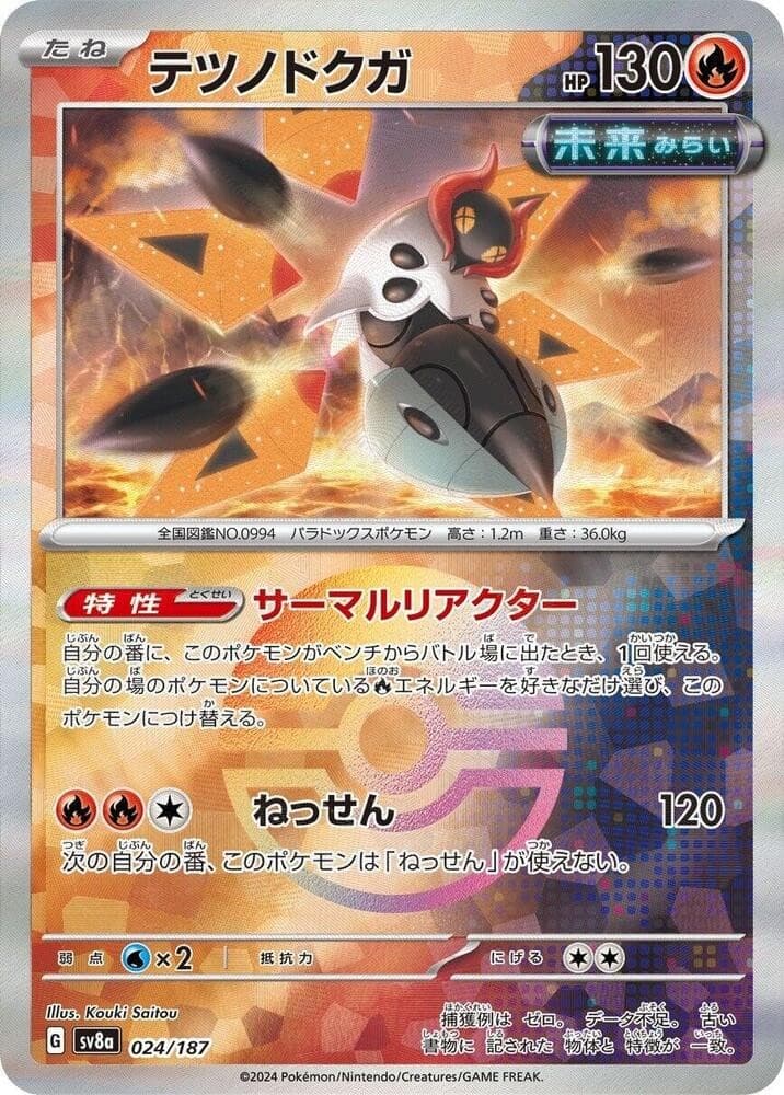 Iron Moth (Mirror Foil) SV8A 024/187 NM