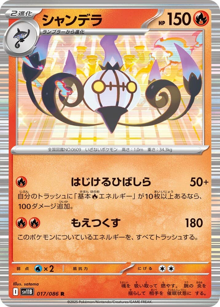 Chandelure SV11B 017/086 NM