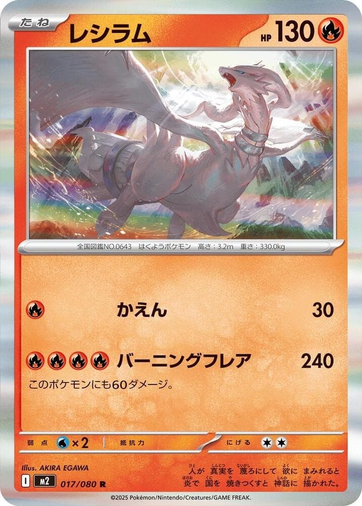 Reshiram M2 017/080 NM