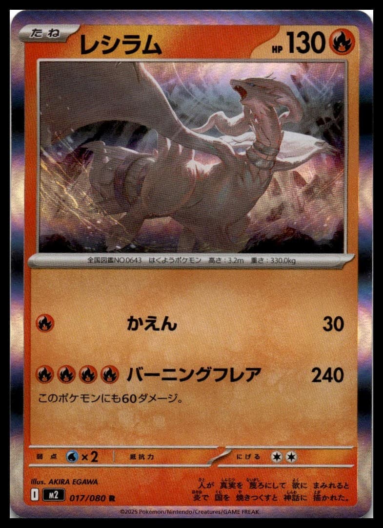 Reshiram M2 017/080 NM
