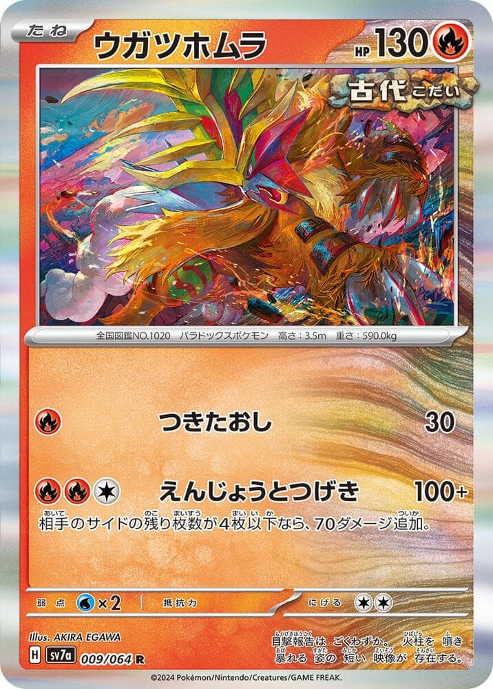 Gouging Fire SV7A 009/064 NM