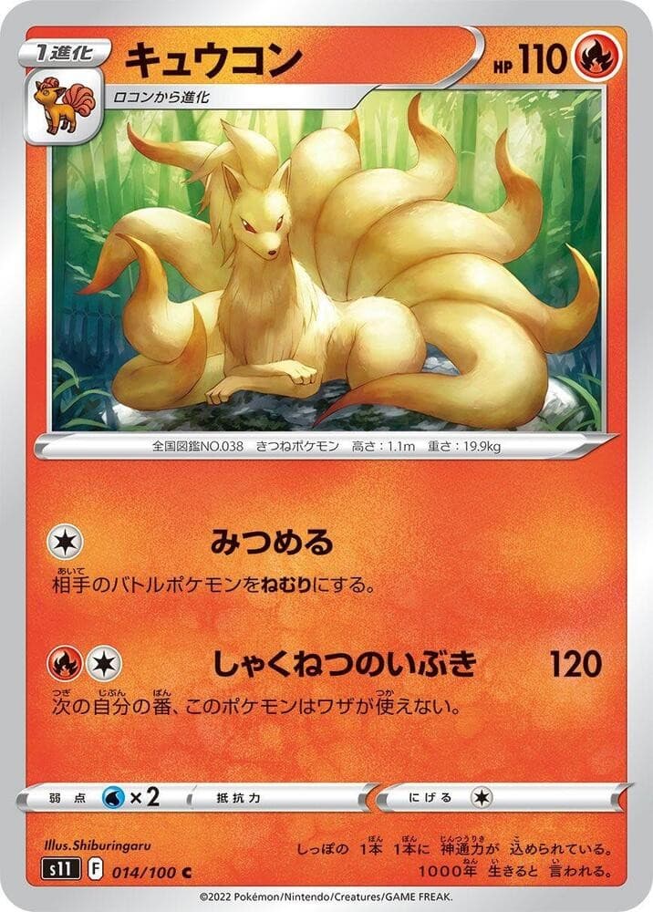 Ninetales S11 014/100 NM