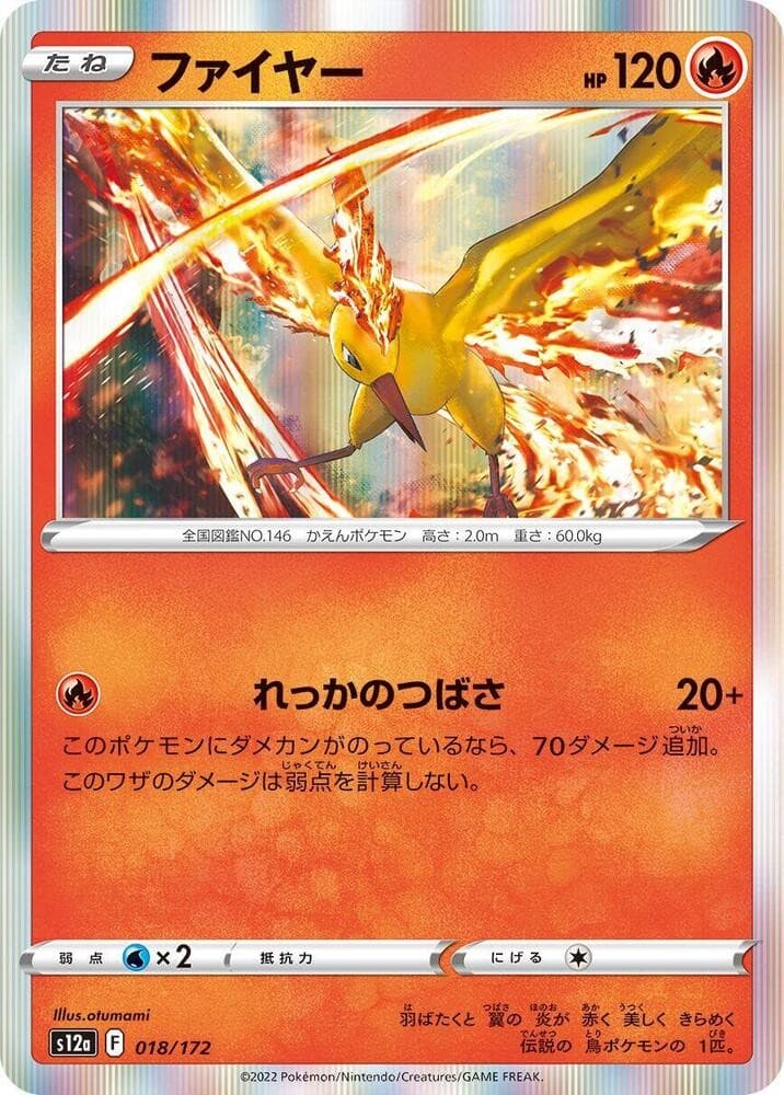 Moltres S12A 018/172 NM