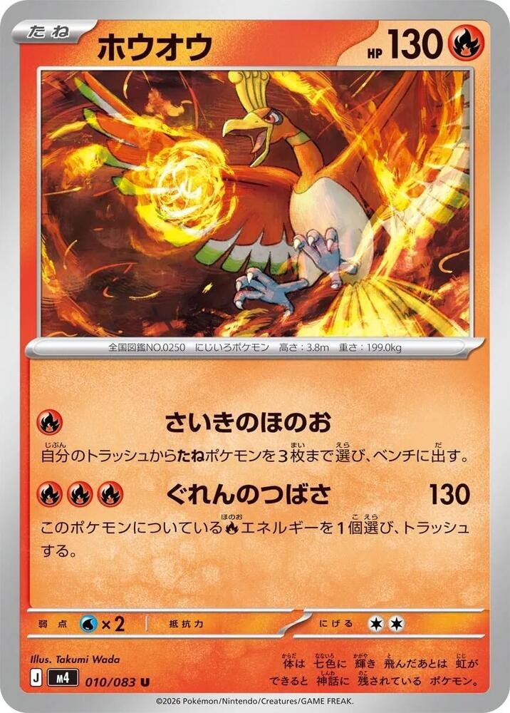 Ho-Oh M4 010/083 NM