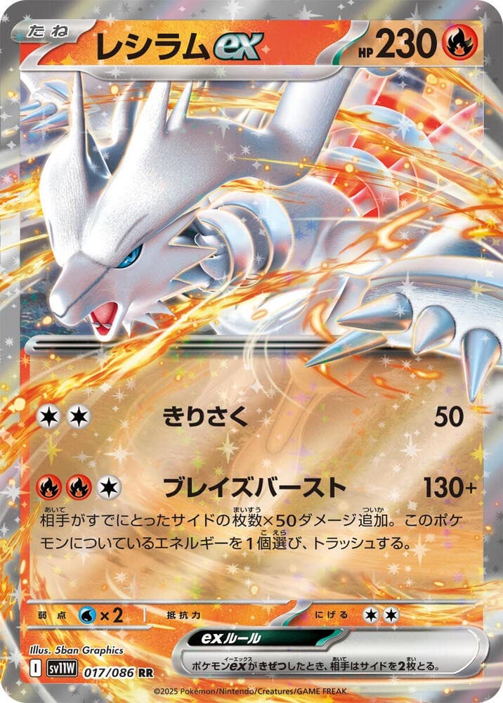 Reshiram ex SV11W 017/086 NM