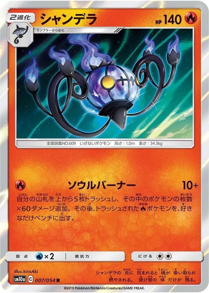 Chandelure SM10A 007/054 NM
