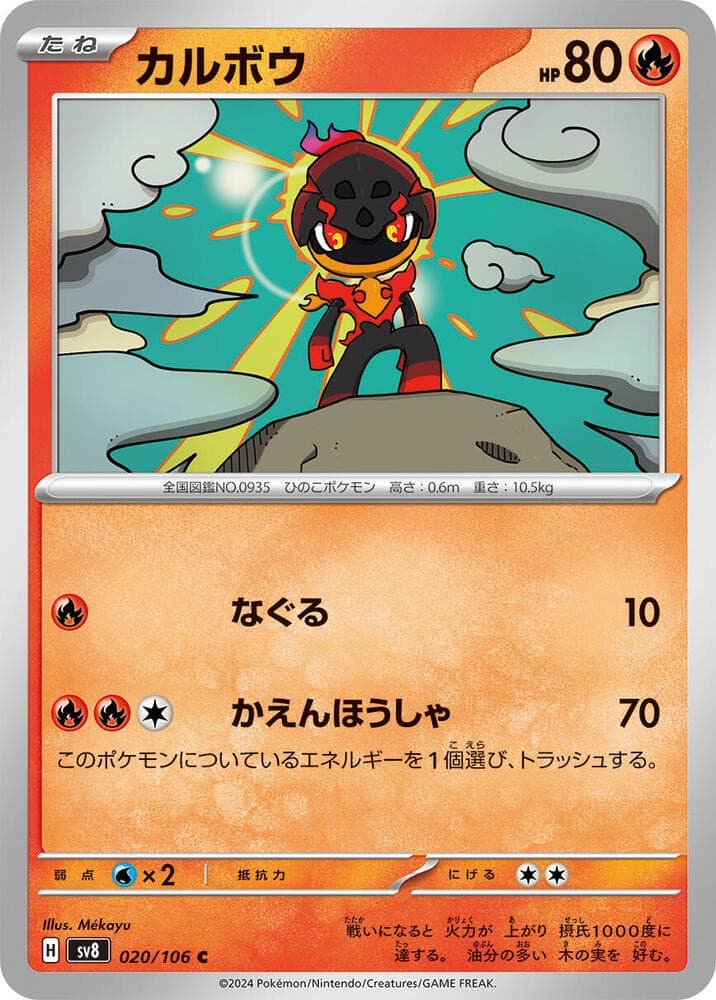 Charcadet SV8 020/106 NM