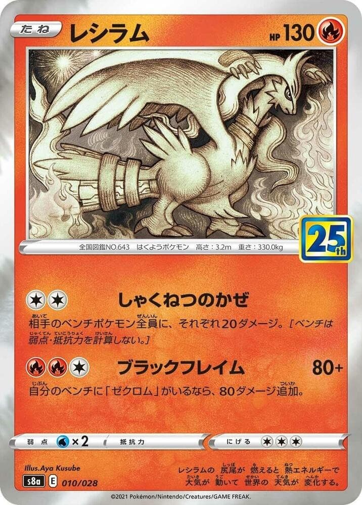 Reshiram S8A 010/028 NM