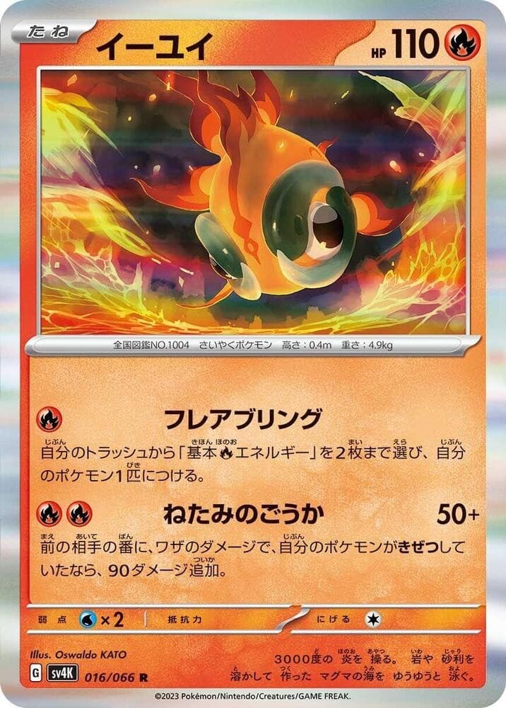 Chi-Yu SV4K 016/066 NM
