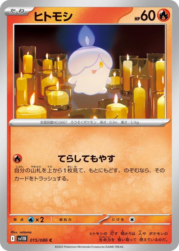 Litwick SV11B 015/086 NM