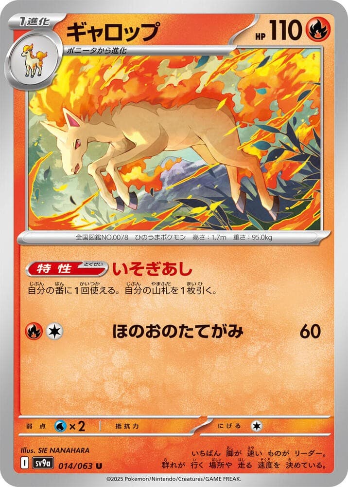 Rapidash SV9A 014/063 NM