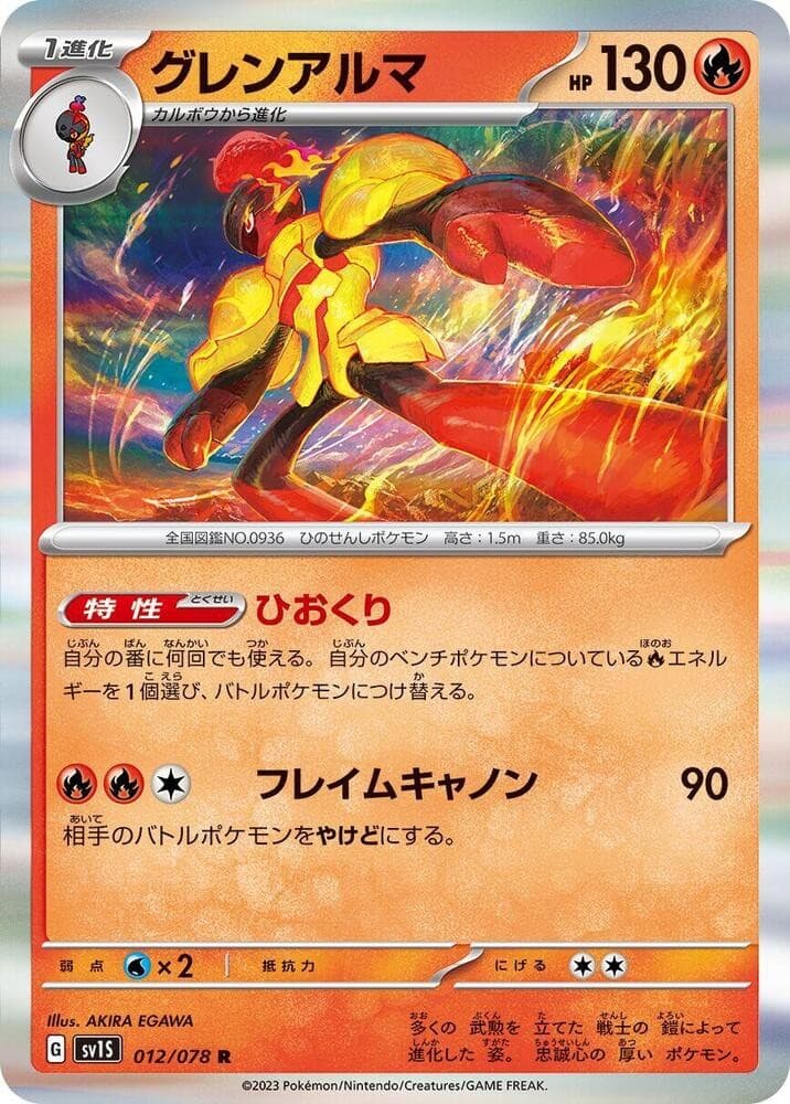 Armarouge SV1S 012/078 NM