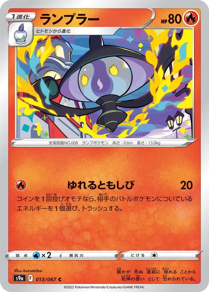 Lampent S9A 013/067 NM