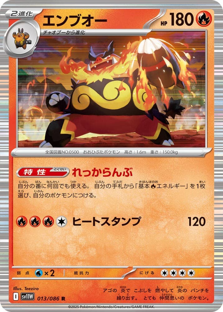 Emboar SV11W 013/086 NM