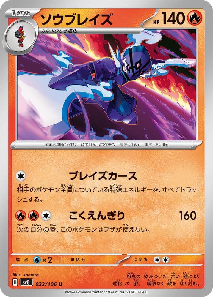 Ceruledge SV8 022/106 NM