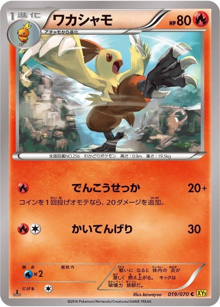 Combusken XY5-BG 019/070 NM