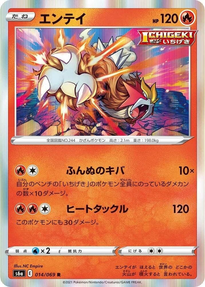 Entei S6A 014/069 NM