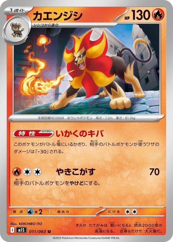 Pyroar M1S 011/063 NM