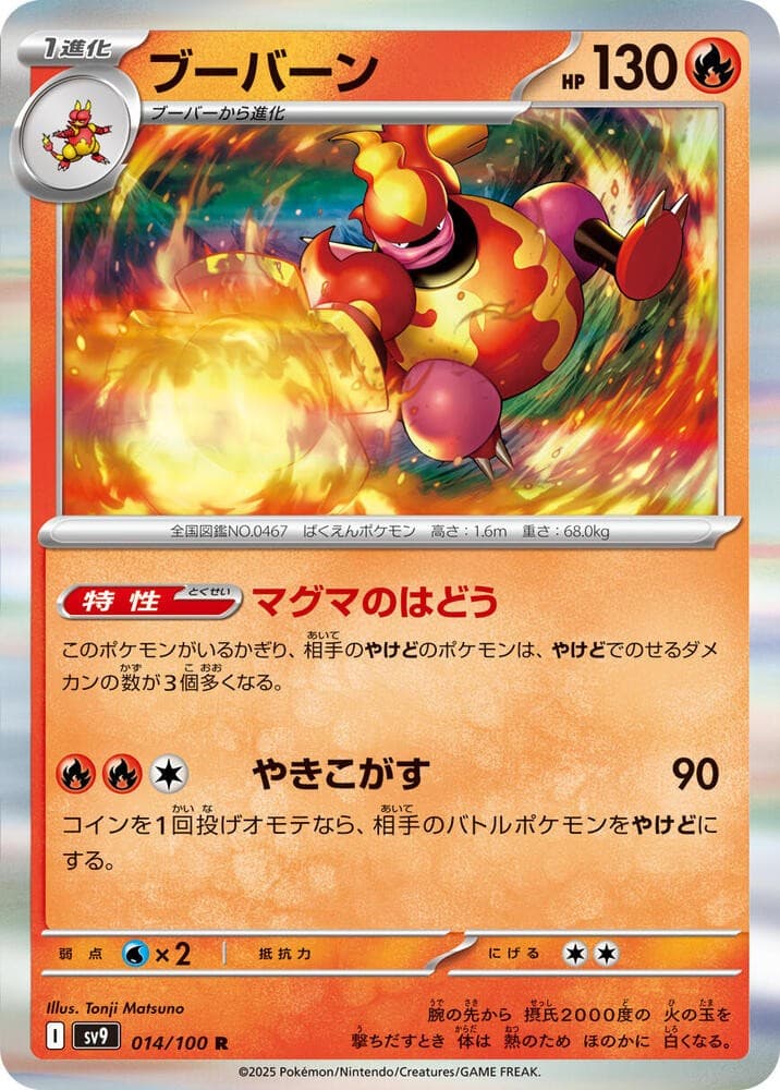Magmortar SV9 014/100 NM