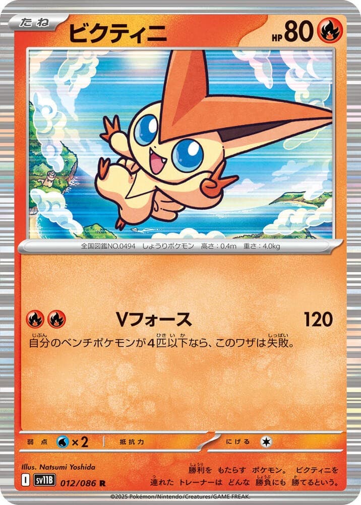 Victini SV11B 012/086 NM