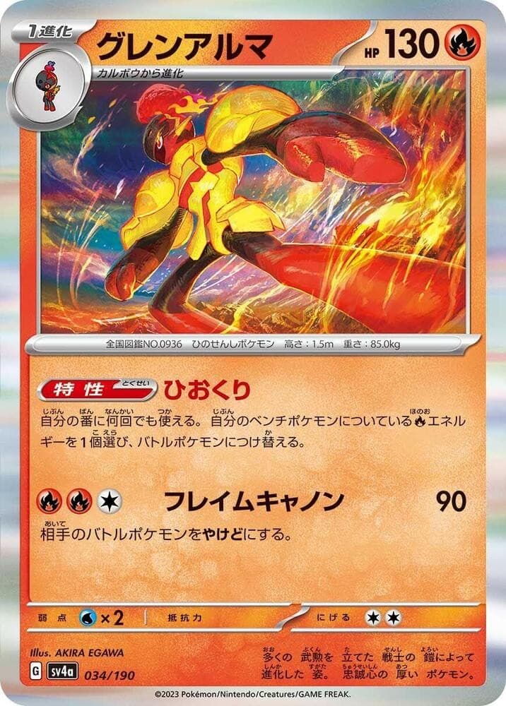 Armarouge SV4A 034/190 NM
