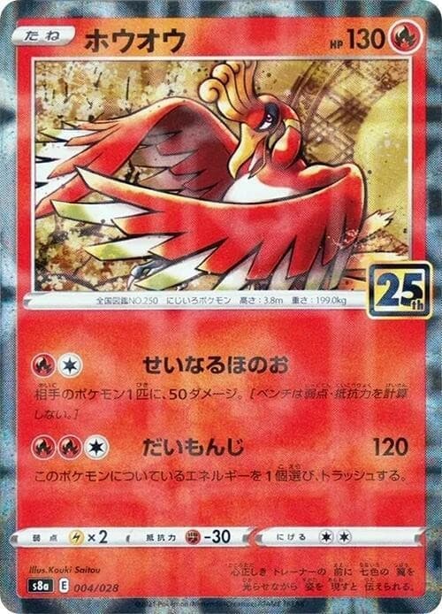 Ho-Oh S8A 004/028 NM