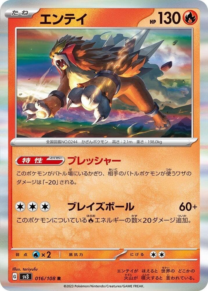 Entei SV3 016/108 NM