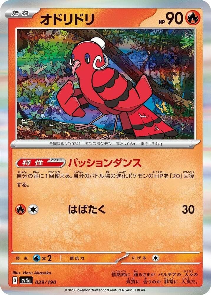 Oricorio SV4A 029/190 NM