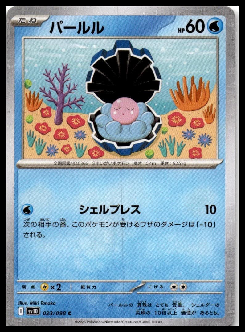 Clamperl SV10 023/098 NM