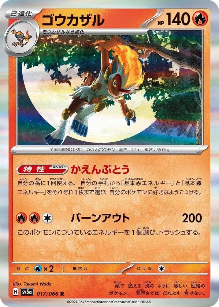 Infernape SV5A 017/066 NM