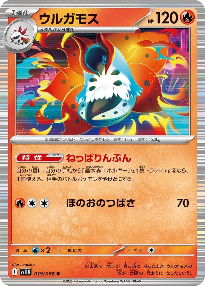 Volcarona SV11B 019/086 NM