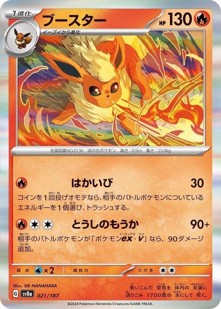 Flareon SV8A 021/187 NM