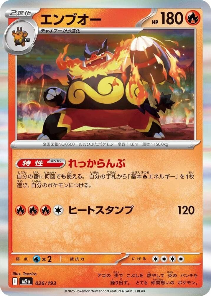 Emboar M2A 026/193 NM
