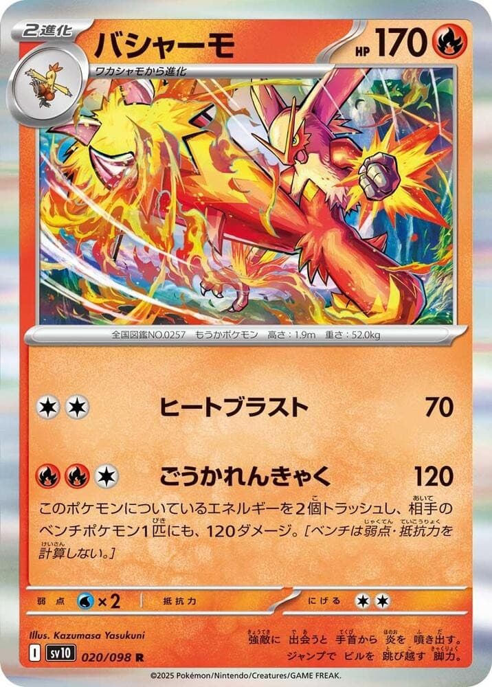 Blaziken SV10 020/098 NM