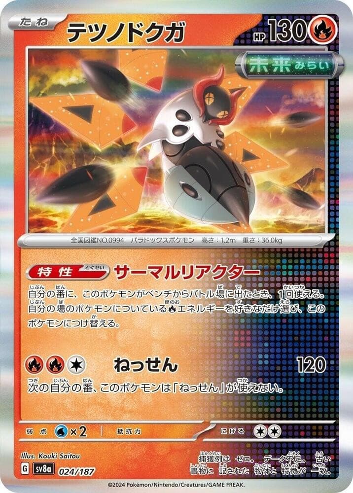 Iron Moth SV8A 024/187 NM
