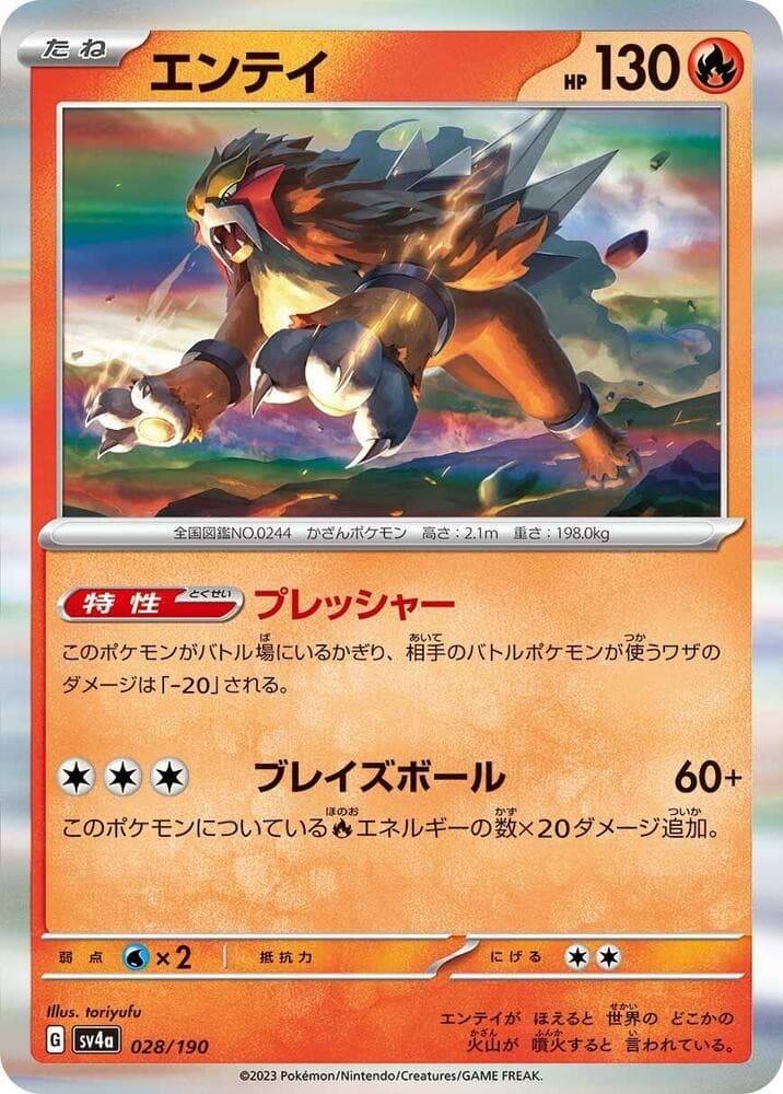 Entei SV4A 028/190 NM