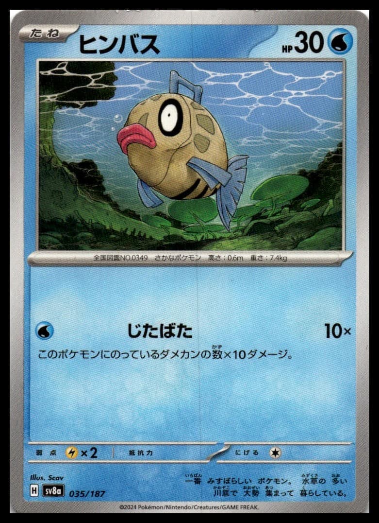 Feebas SV8A 035/187 NM