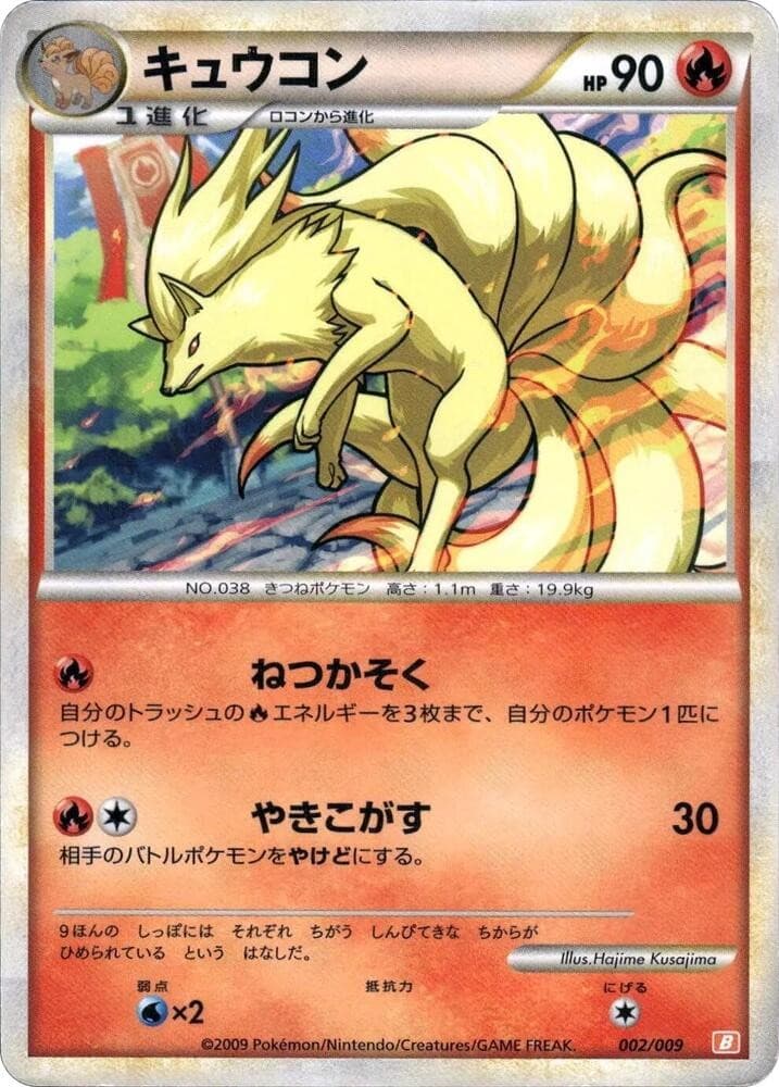 Ninetales B 002/009 NM