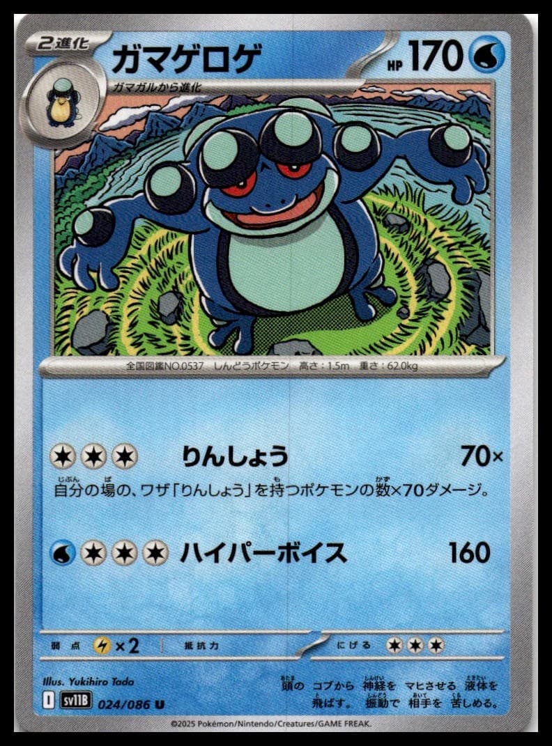 Seismitoad SV11B 024/086 NM